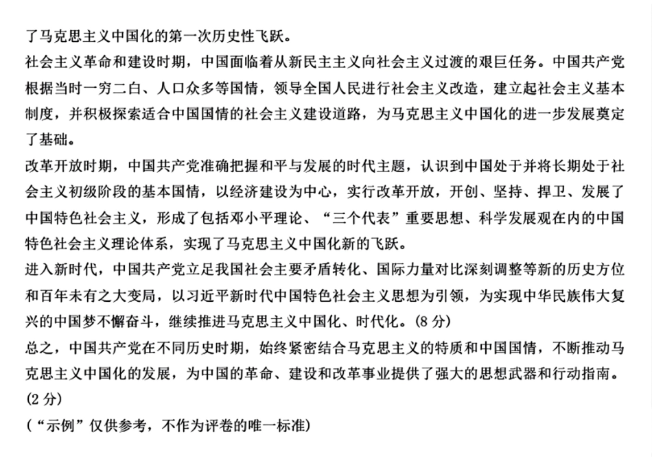 河北省2024-2025学年高三年级上学期9月份考试历史答案.pdf_第2页