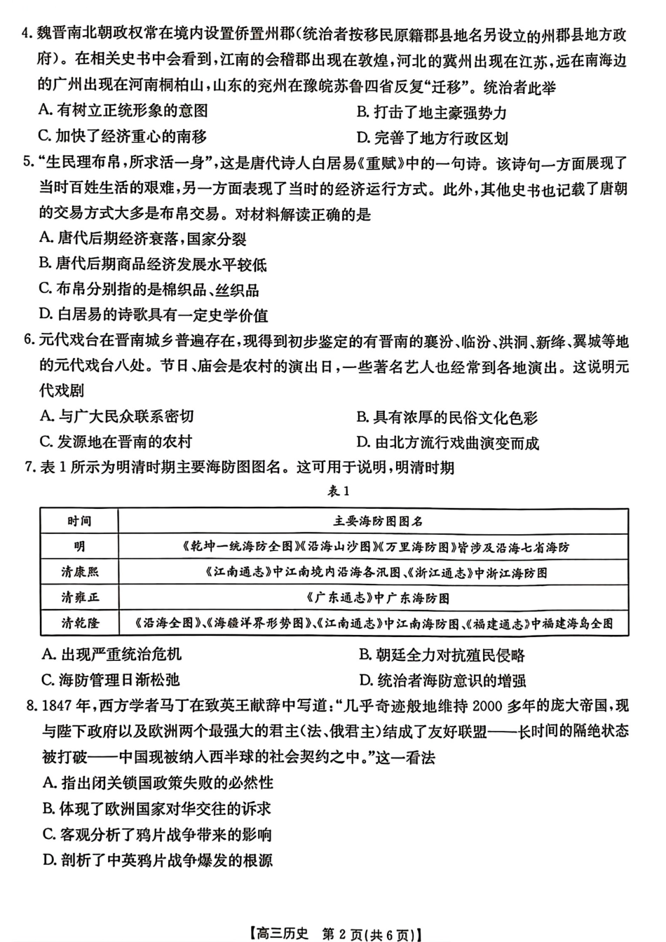 河北省2024-2025学年高三年级上学期9月份考试历史试题.pdf_第2页