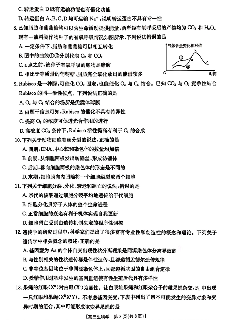 河北省2024-2025学年高三年级上学期9月份考试生物试题.pdf_第3页