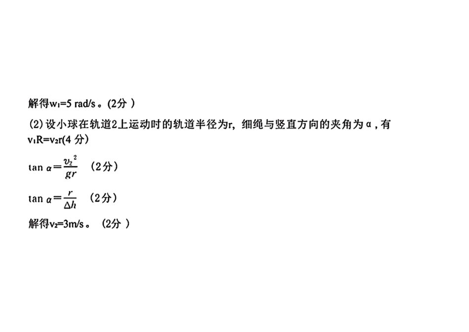 河北省2024-2025学年高三年级上学期9月份考试物理答案.pdf_第2页