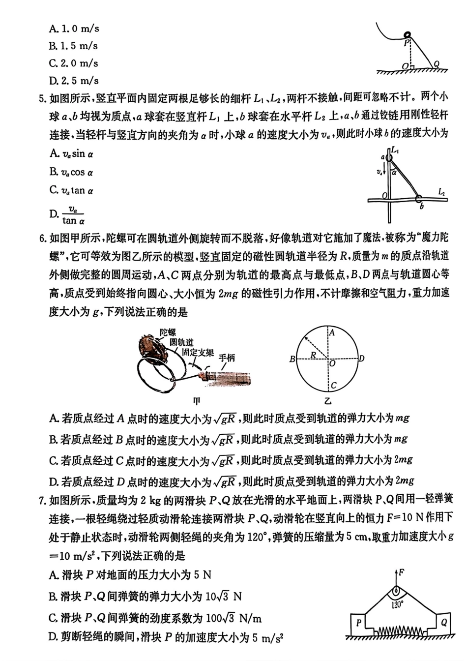 河北省2024-2025学年高三年级上学期9月份考试物理试题.pdf_第2页