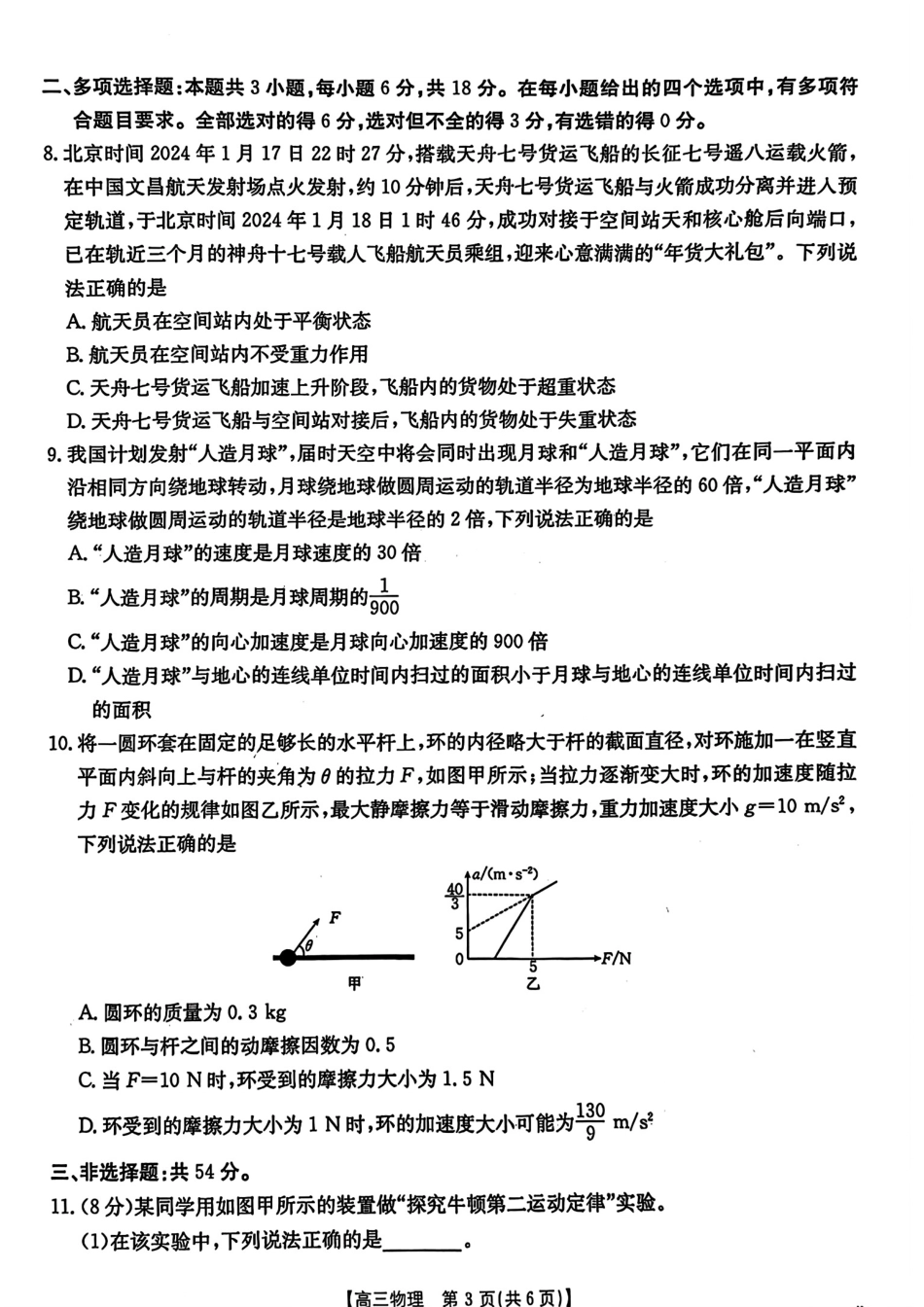 河北省2024-2025学年高三年级上学期9月份考试物理试题.pdf_第3页