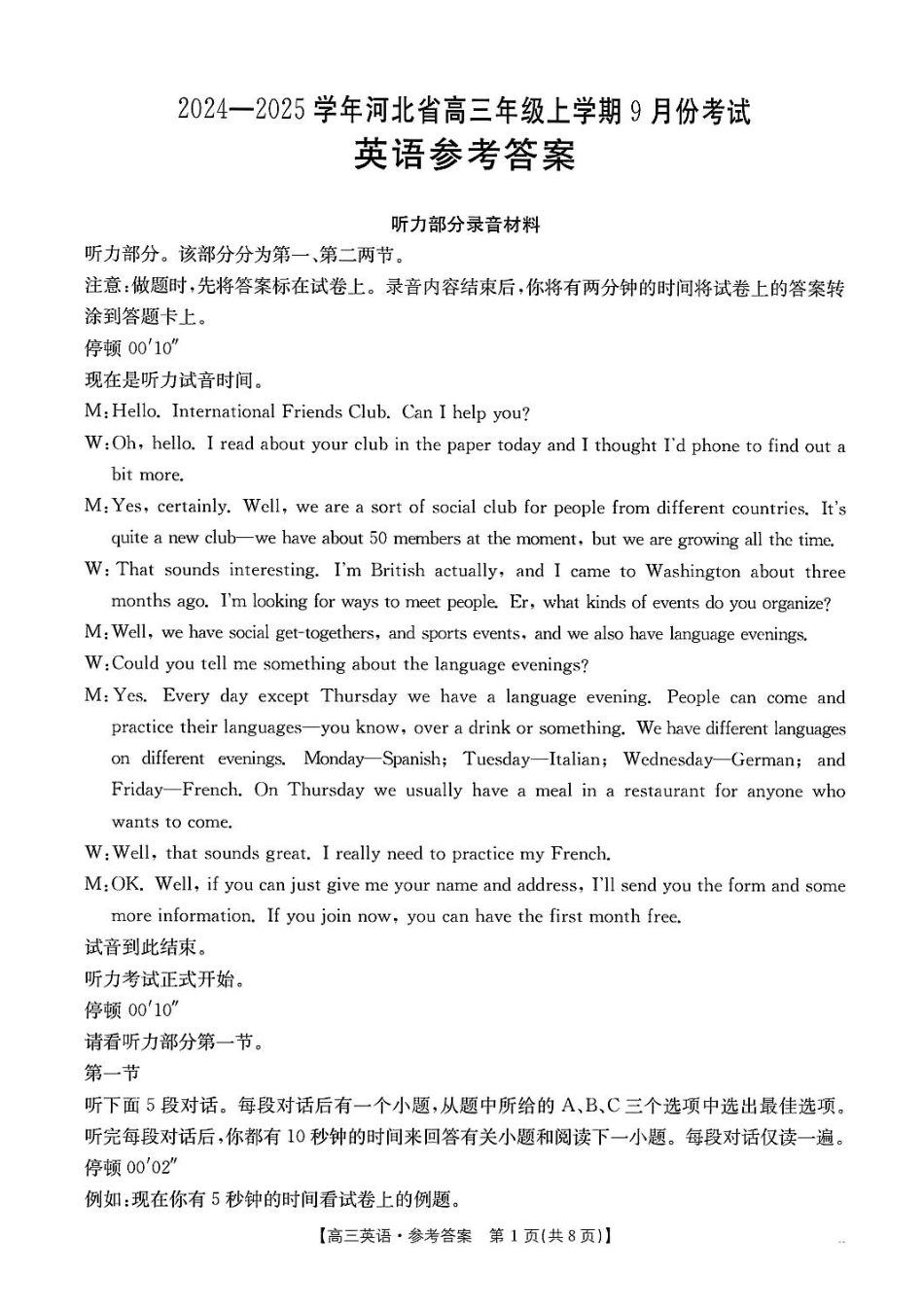 河北省2024-2025学年高三年级上学期9月份考试英语答案.pdf_第1页
