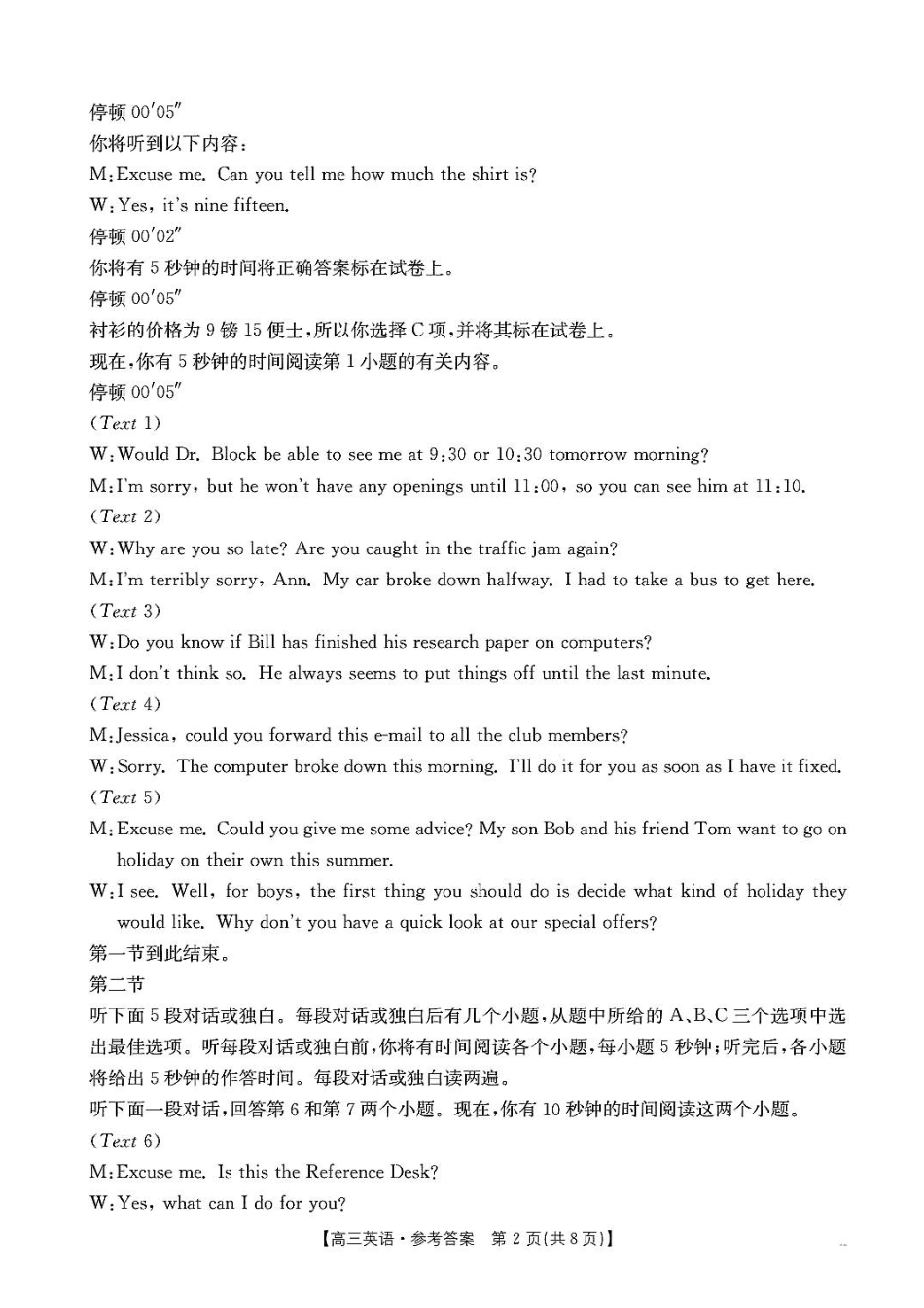 河北省2024-2025学年高三年级上学期9月份考试英语答案.pdf_第2页