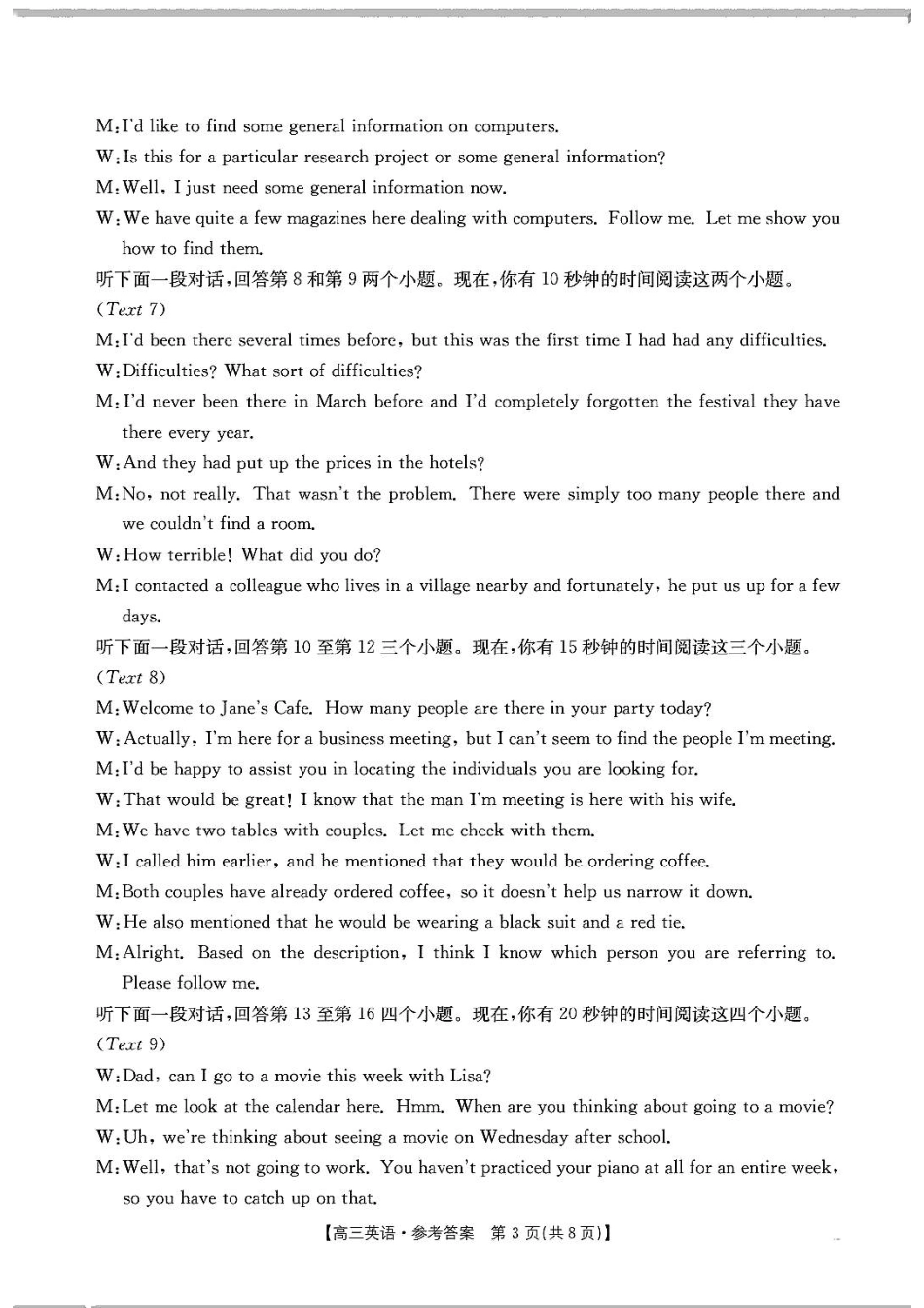 河北省2024-2025学年高三年级上学期9月份考试英语答案.pdf_第3页