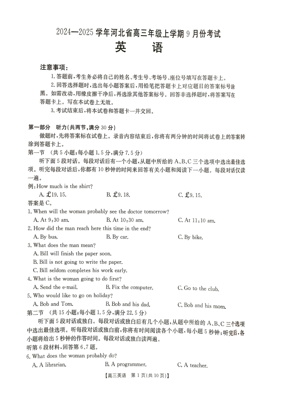 河北省2024-2025学年高三年级上学期9月份考试英语试卷.pdf_第1页