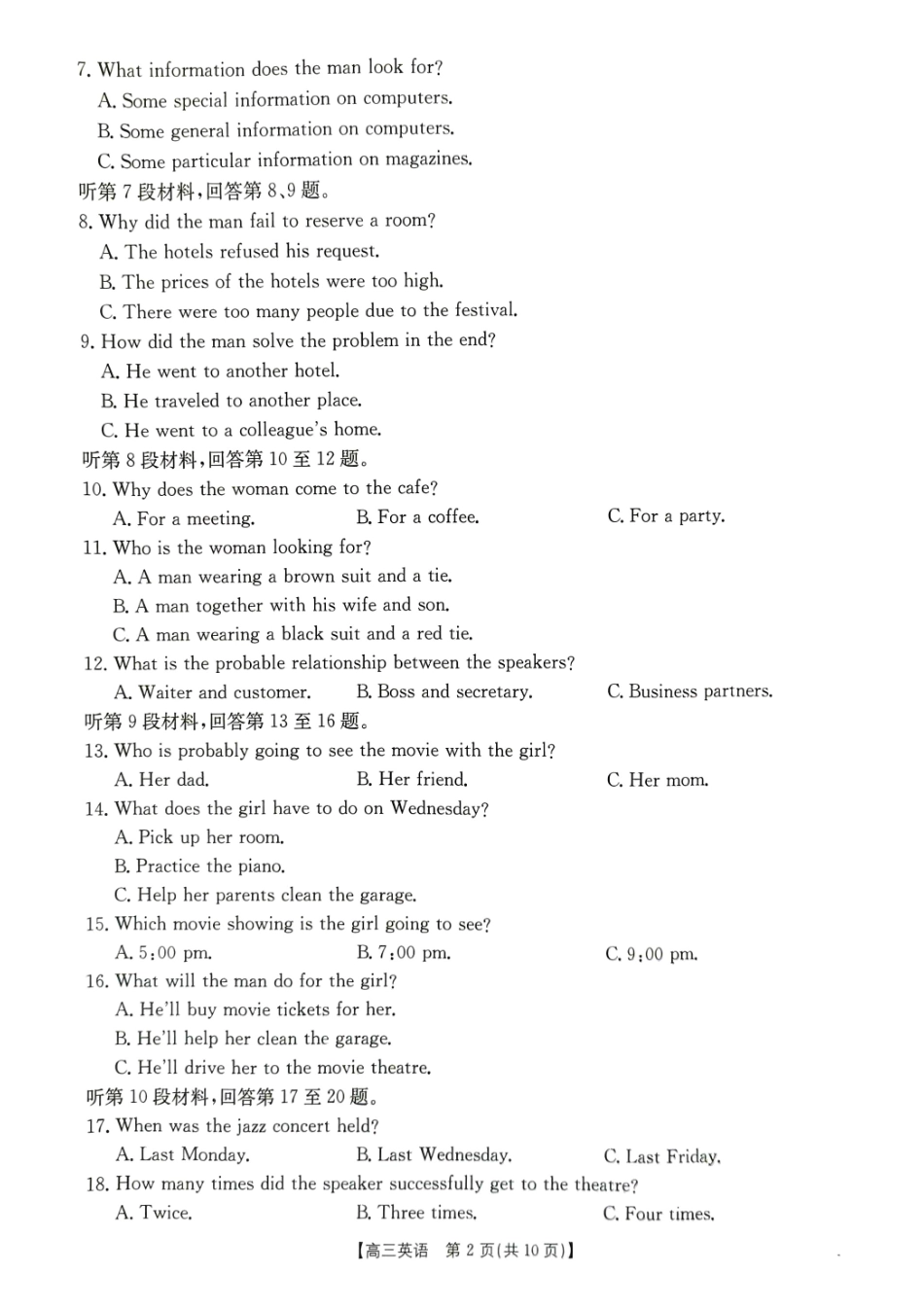 河北省2024-2025学年高三年级上学期9月份考试英语试卷.pdf_第2页
