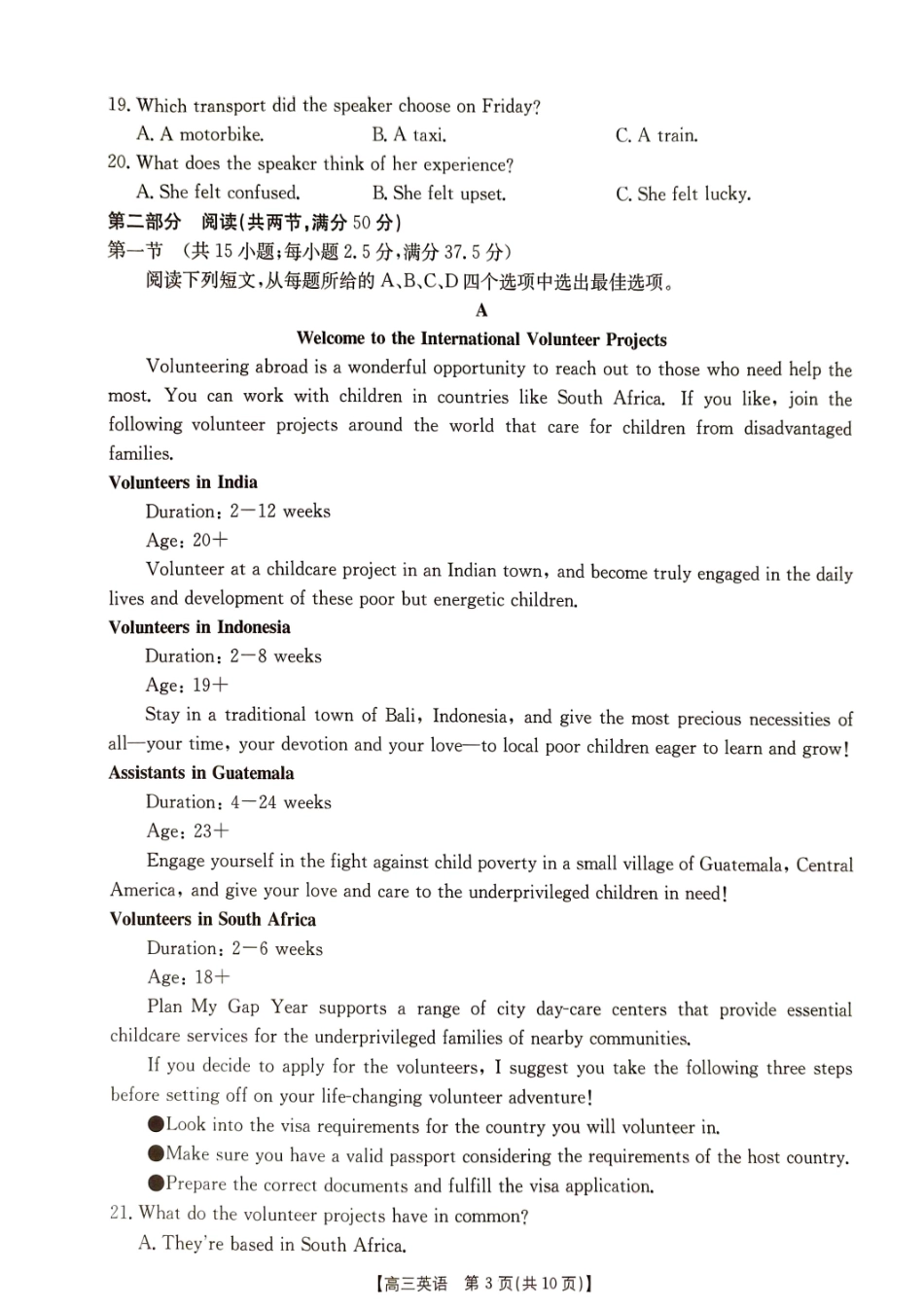 河北省2024-2025学年高三年级上学期9月份考试英语试卷.pdf_第3页