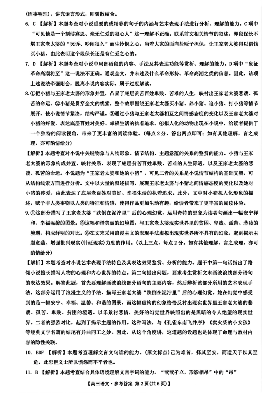 河北省2024-2025学年高三年级上学期9月份考试语文答案.pdf_第2页