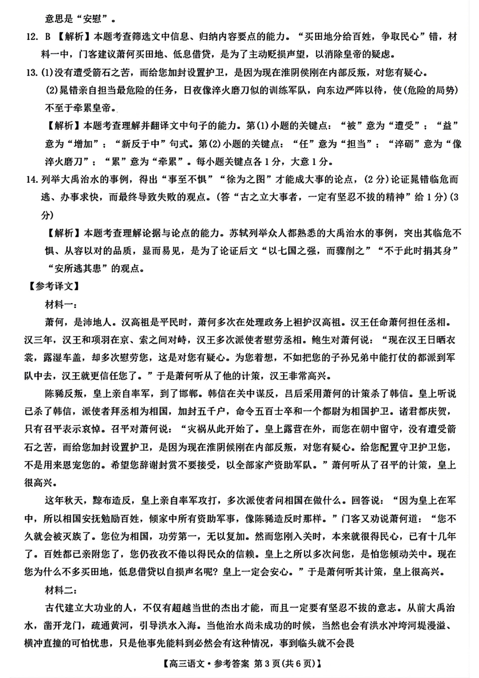 河北省2024-2025学年高三年级上学期9月份考试语文答案.pdf_第3页