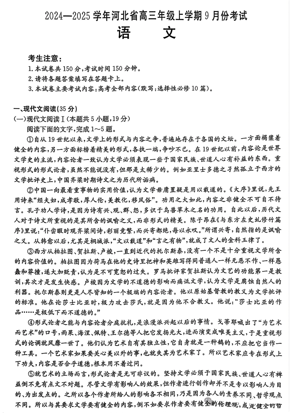 河北省2024-2025学年高三年级上学期9月份考试语文试题.pdf_第1页