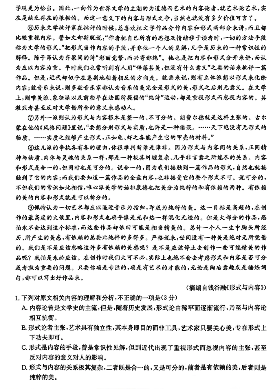 河北省2024-2025学年高三年级上学期9月份考试语文试题.pdf_第2页