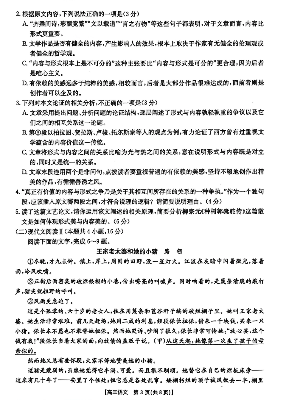 河北省2024-2025学年高三年级上学期9月份考试语文试题.pdf_第3页