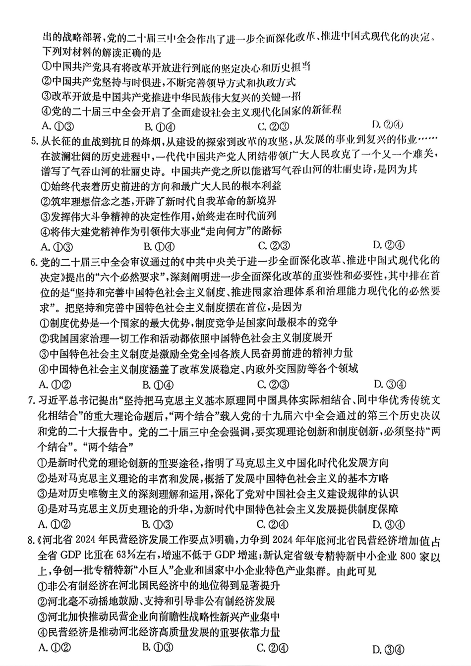 河北省2024-2025学年高三年级上学期9月份考试政治试题.pdf_第2页