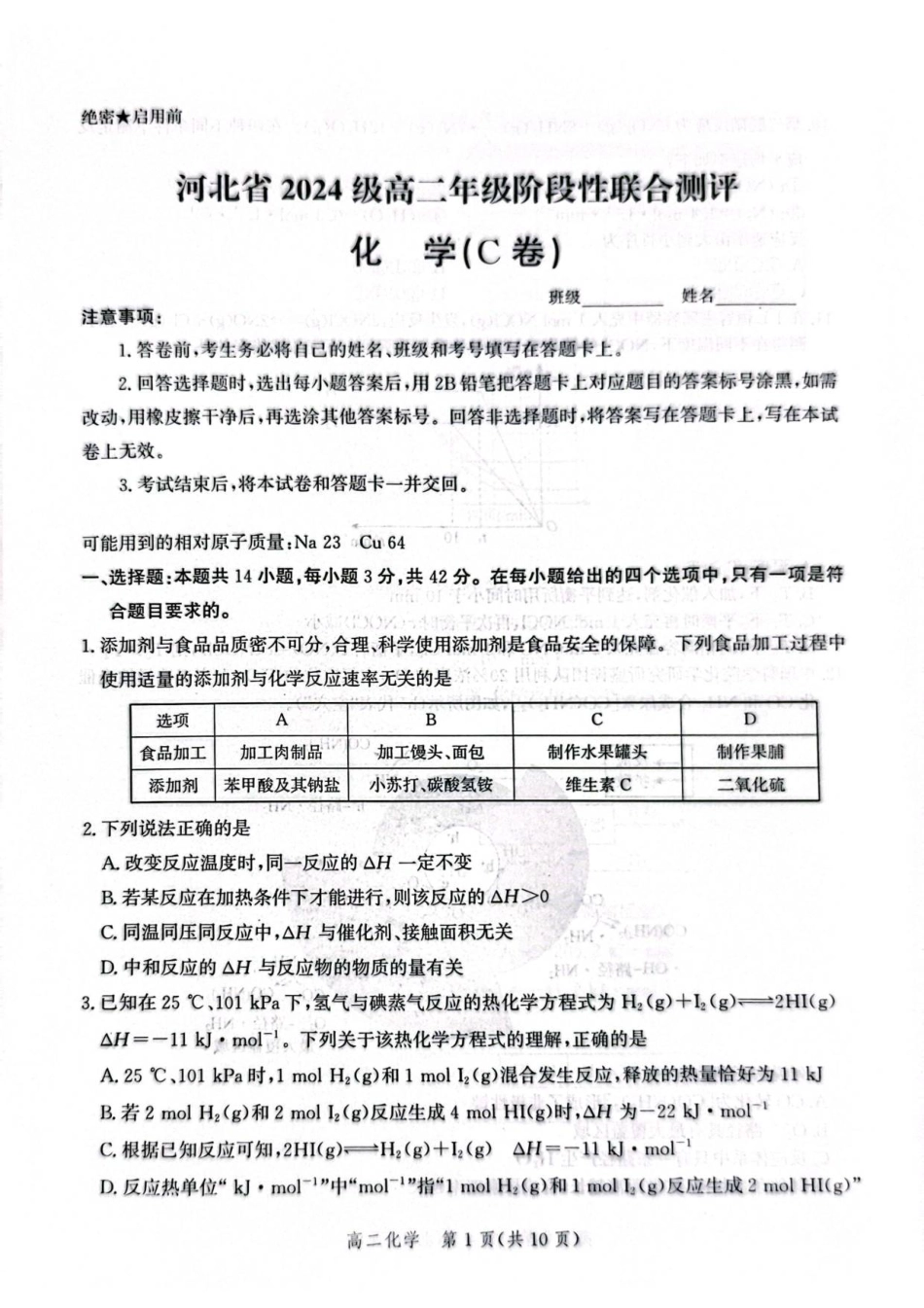 河北省2024级高二阶段性联合测评化学试题.pdf_第1页