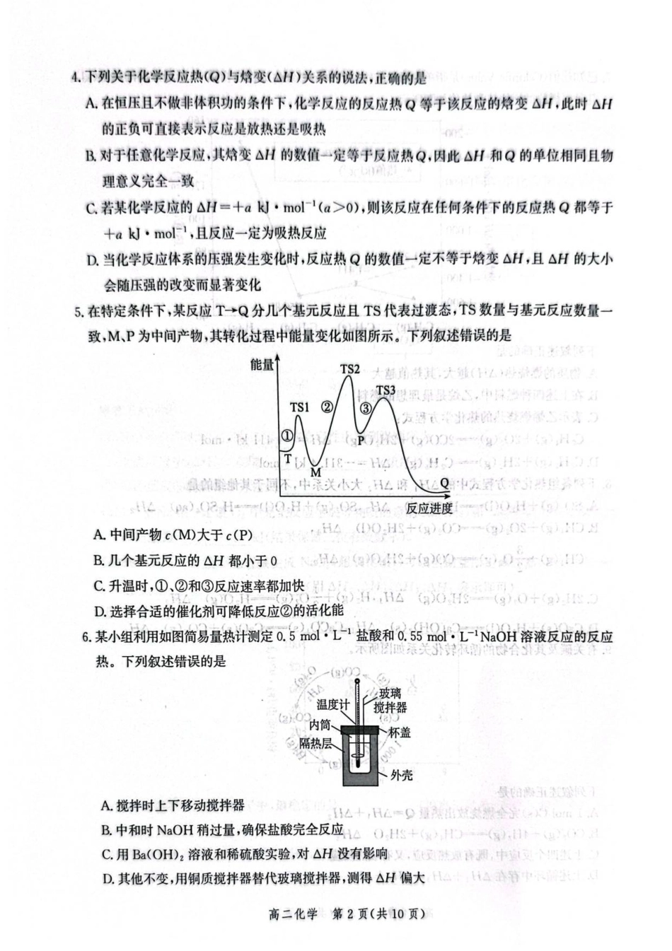 河北省2024级高二阶段性联合测评化学试题.pdf_第2页