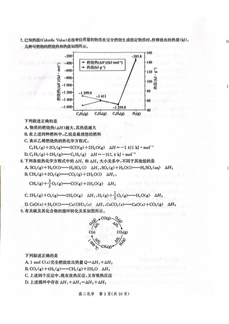 河北省2024级高二阶段性联合测评化学试题.pdf_第3页