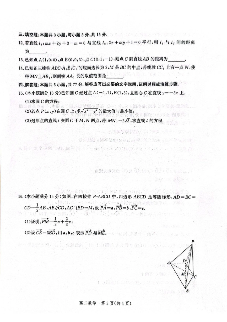 河北省2024级高二年级阶段性联合测评数学试题.pdf_第3页