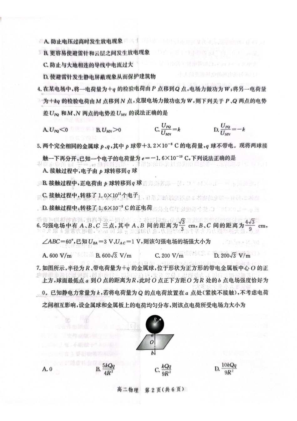 河北省2024级高二年级阶段性联合测评物理河北省2024级高二年级阶段性联合测评物理试题.pdf_第2页