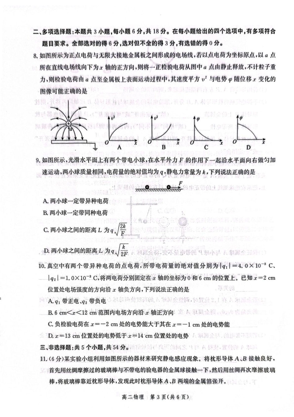 河北省2024级高二年级阶段性联合测评物理河北省2024级高二年级阶段性联合测评物理试题.pdf_第3页
