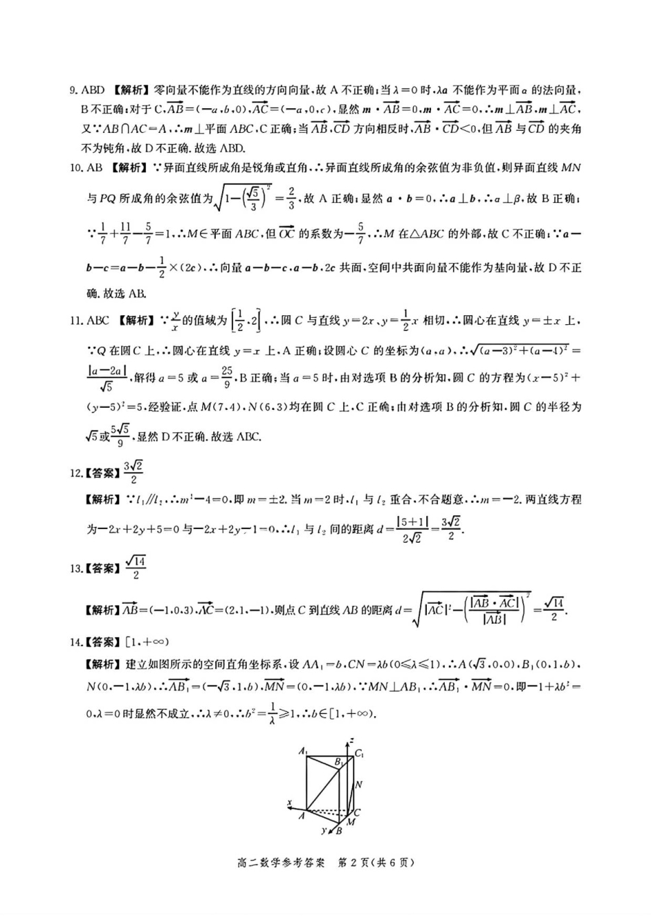 河北省2024级高二年级联合测评数学答案详解.pdf_第2页