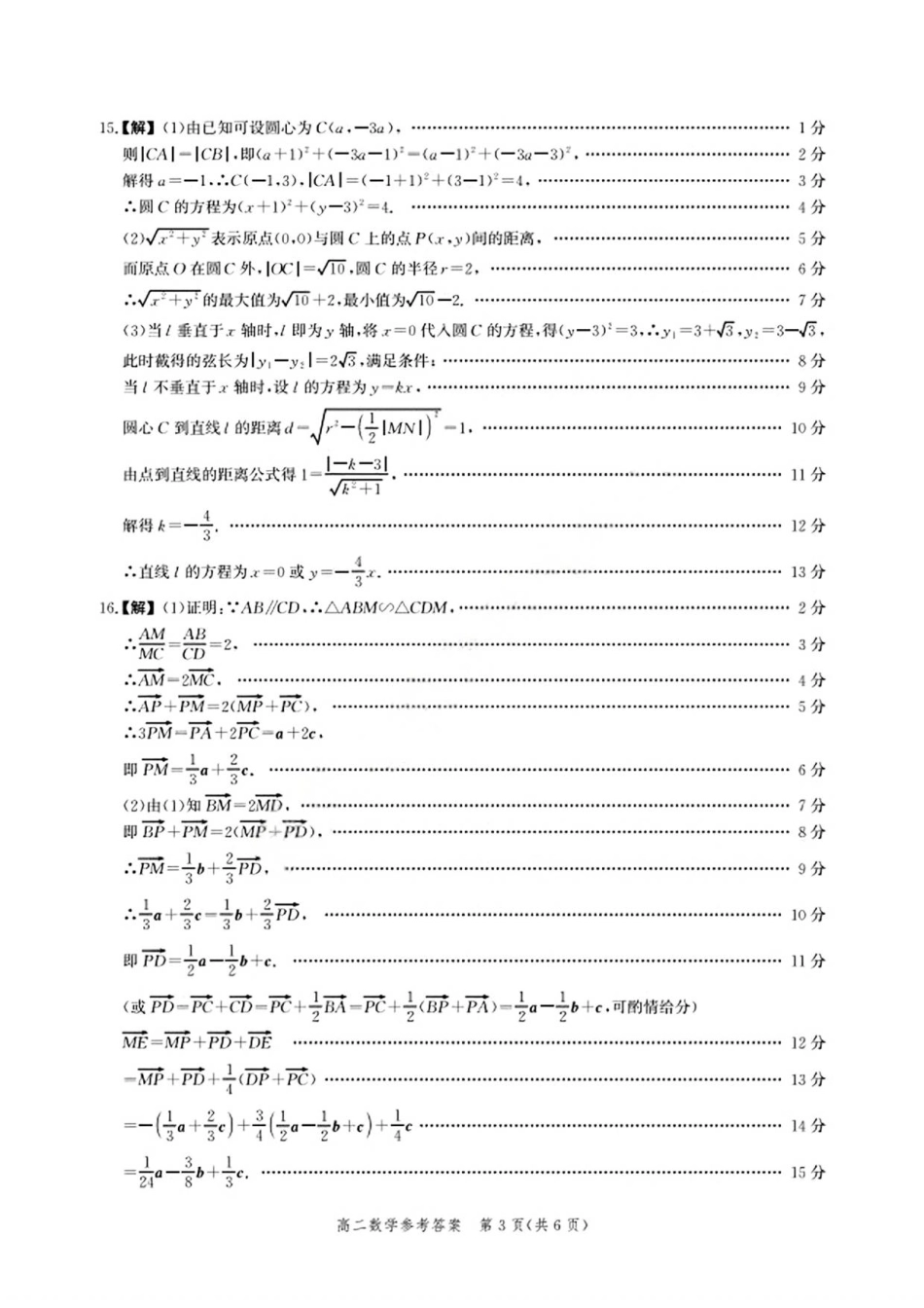 河北省2024级高二年级联合测评数学答案详解.pdf_第3页