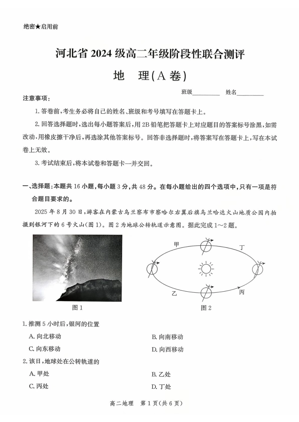 河北省2025-2026学年高二上学期阶段性联合测评地理试卷（A卷）（含答案解析）.pdf_第1页