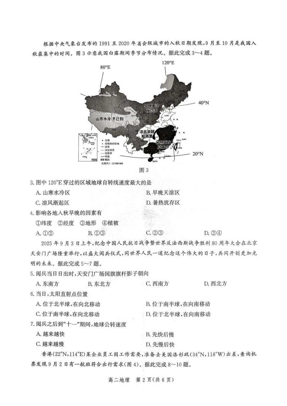 河北省2025-2026学年高二上学期阶段性联合测评地理试卷（A卷）（含答案解析）.pdf_第2页