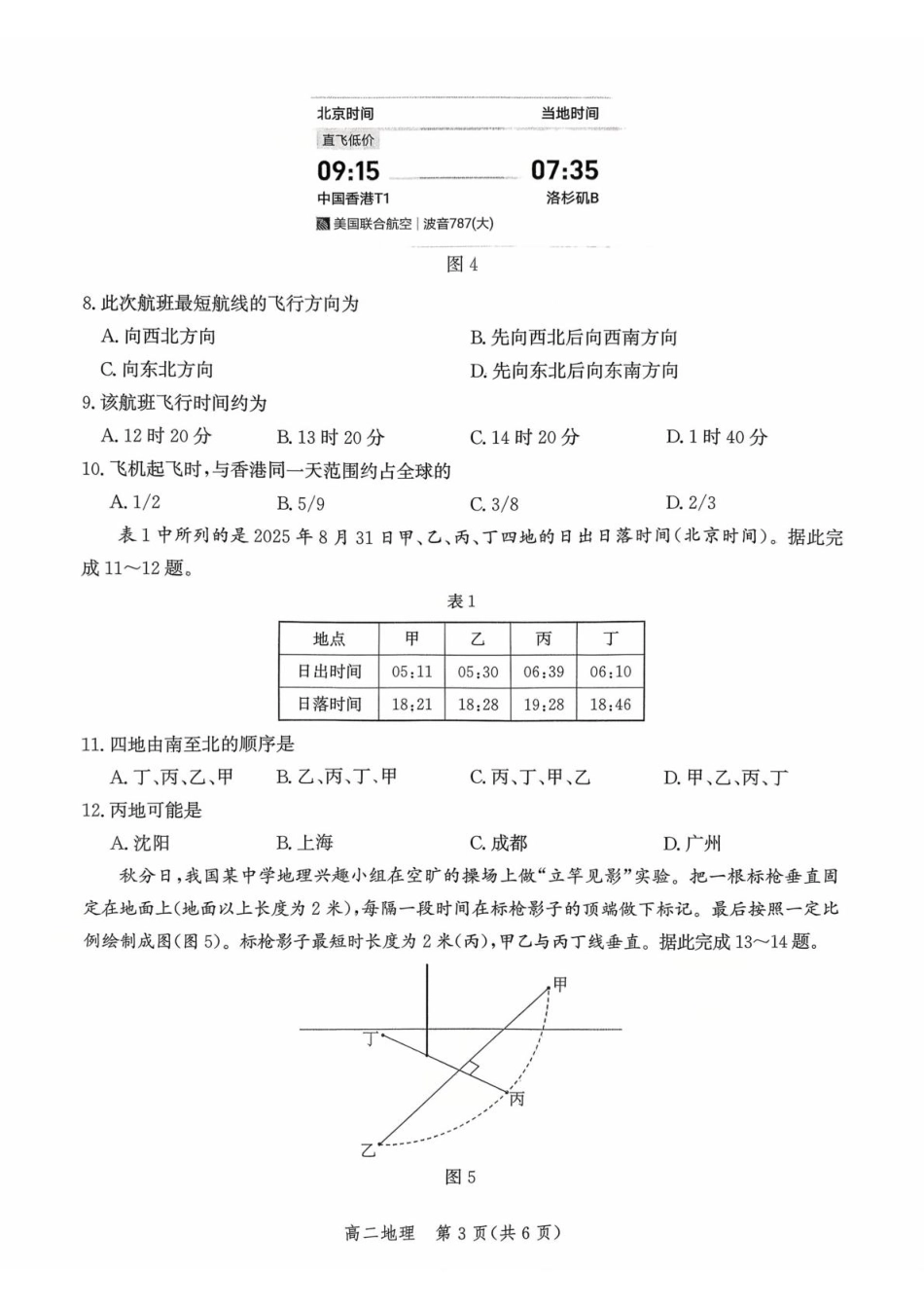 河北省2025-2026学年高二上学期阶段性联合测评地理试卷（A卷）（含答案解析）.pdf_第3页