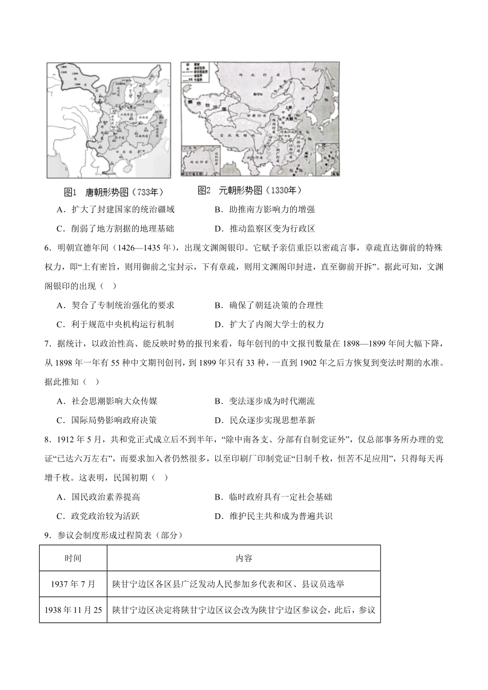 河北省2025-2026学年高二上学期阶段性联合测评历史试卷（含答案）.pdf_第2页