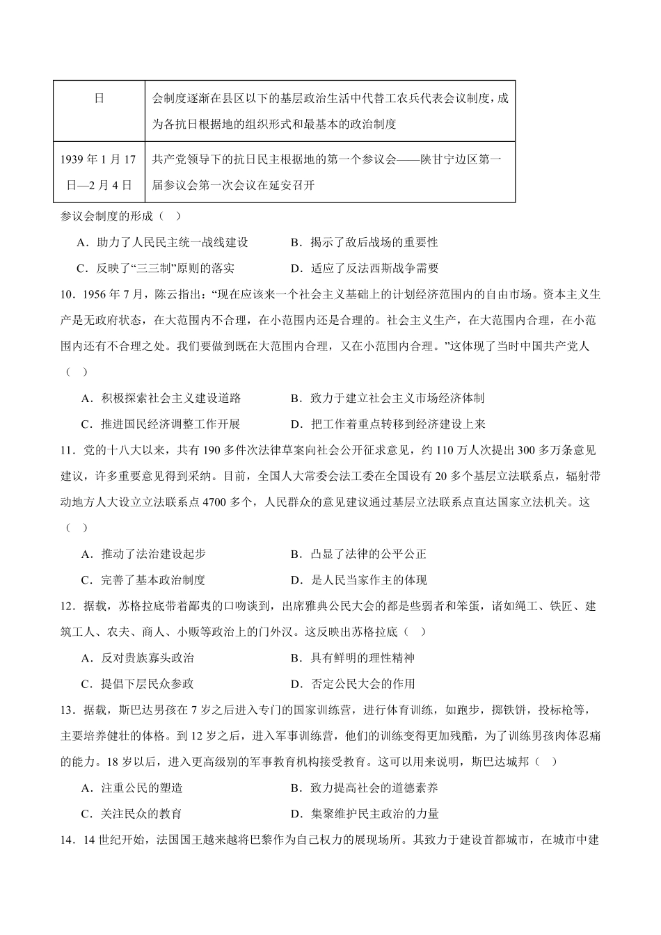 河北省2025-2026学年高二上学期阶段性联合测评历史试卷（含答案）.pdf_第3页