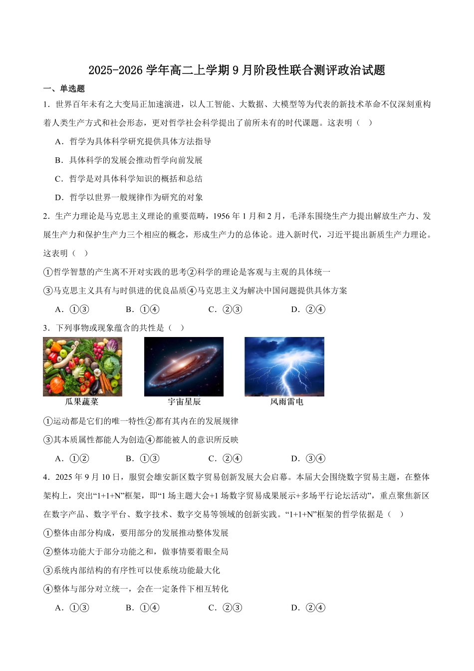 河北省2025-2026学年高二上学期阶段性联合测评政治（C）试卷（含答案）.pdf_第1页