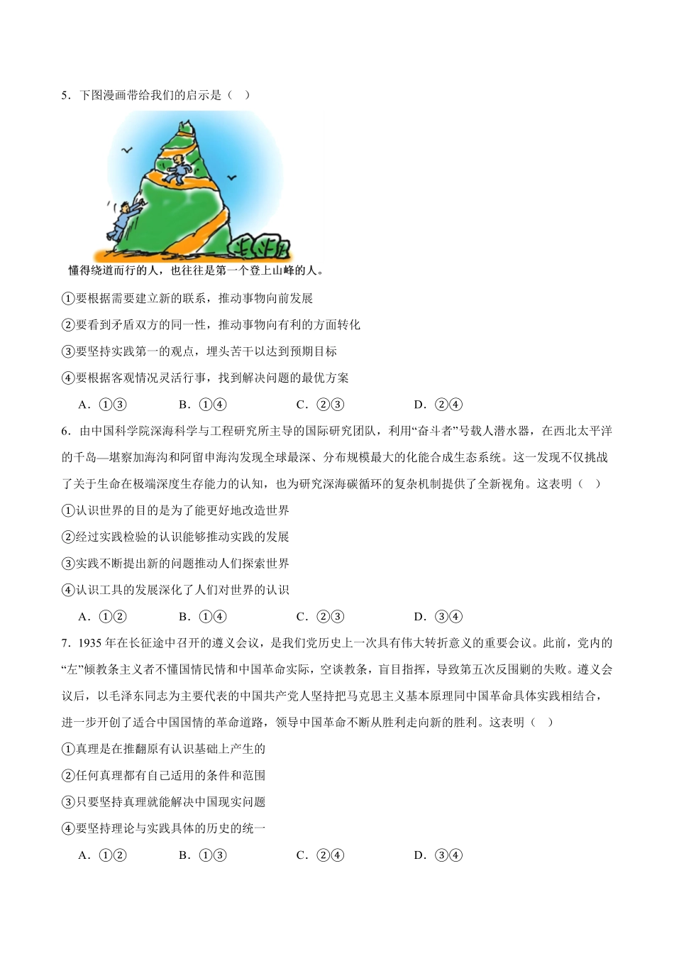 河北省2025-2026学年高二上学期阶段性联合测评政治（C）试卷（含答案）.pdf_第2页