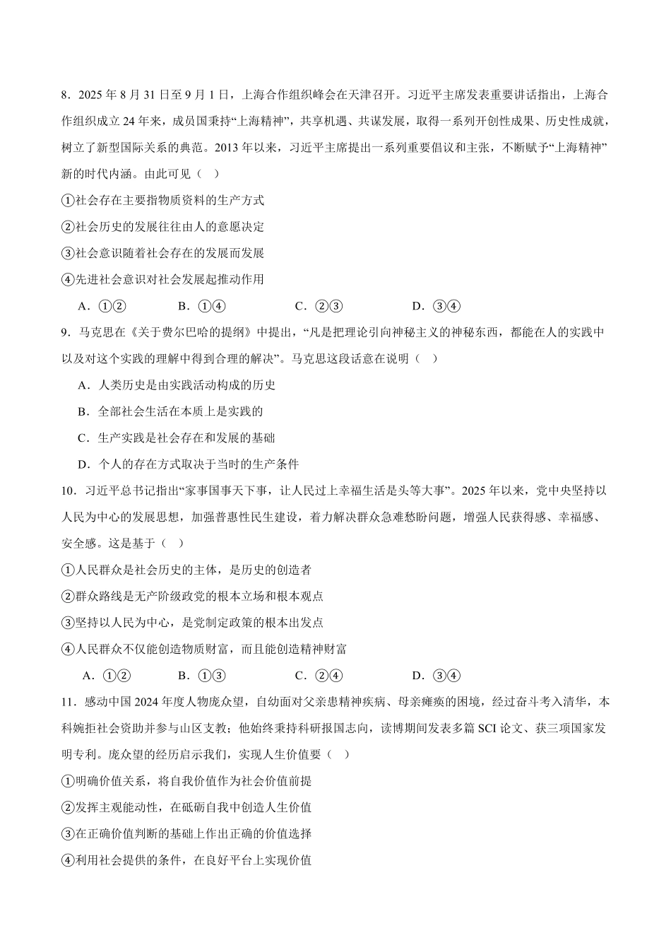 河北省2025-2026学年高二上学期阶段性联合测评政治（C）试卷（含答案）.pdf_第3页