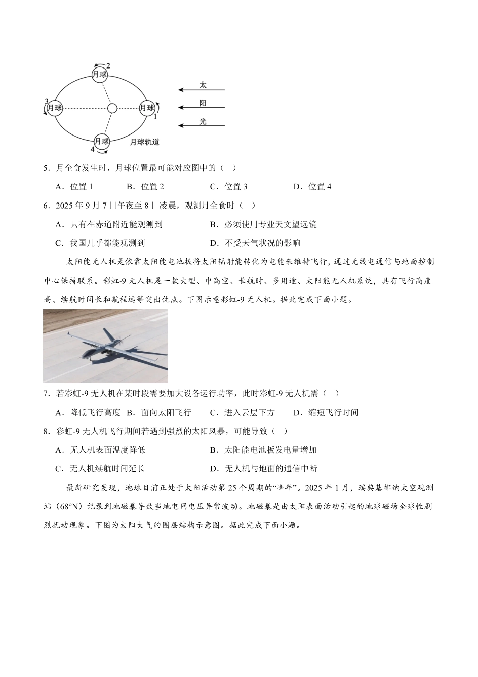 河北省2025-2026学年高一上学期9月阶段性联合测评地理试卷(含答案).pdf_第2页