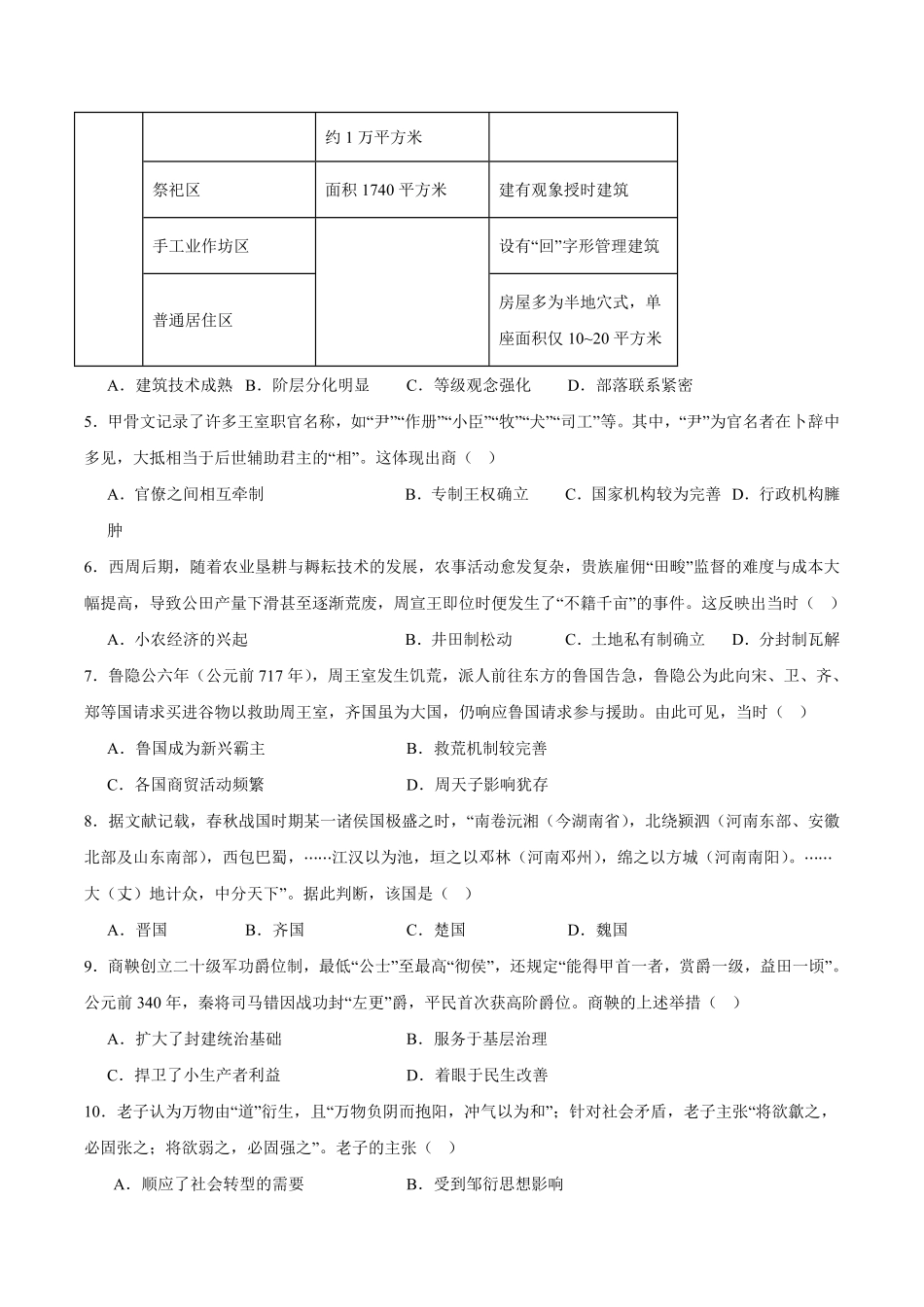 河北省2025-2026学年高一上学期9月阶段性联合测评历史试卷（含答案）.pdf_第2页