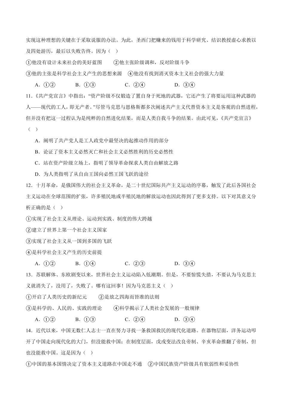 河北省2025-2026学年高一上学期9月阶段性联合测评思想政治试卷(含答案).pdf_第3页