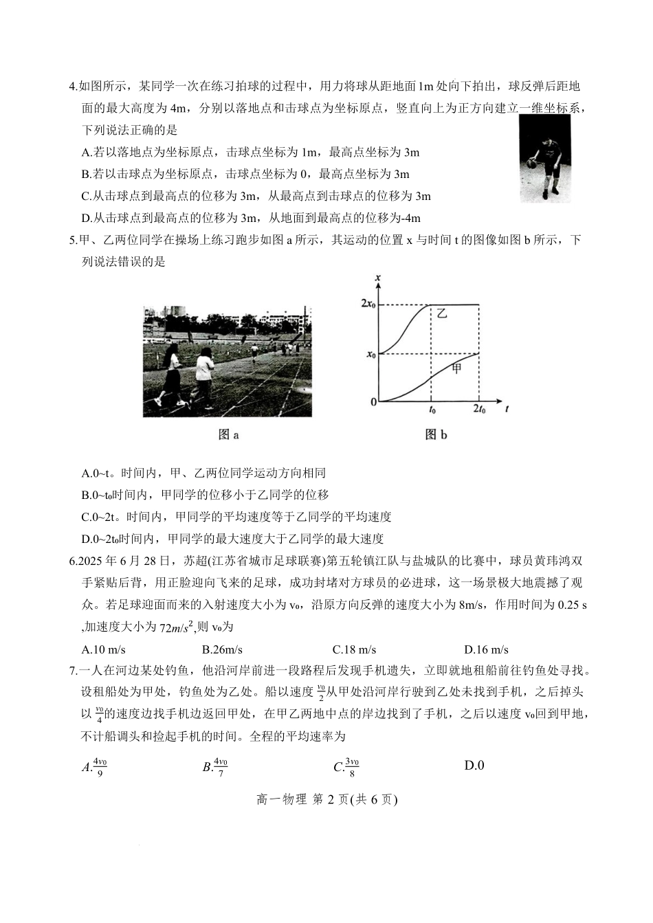 河北省2025-2026学年高一上学期9月阶段性联合测评物理试卷（含答案）.pdf_第2页