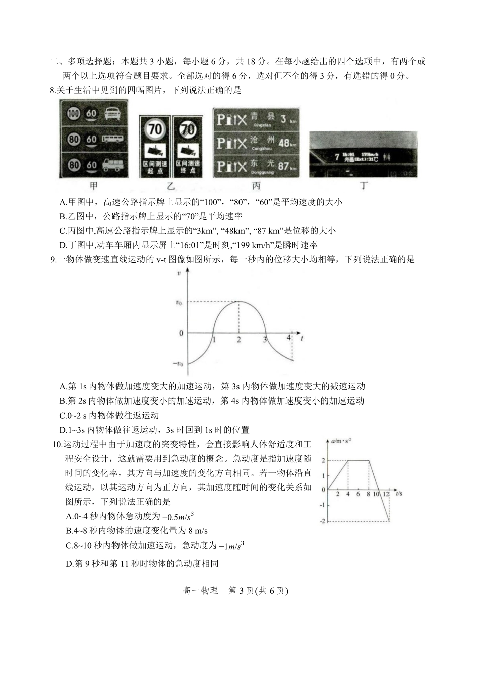 河北省2025-2026学年高一上学期9月阶段性联合测评物理试卷（含答案）.pdf_第3页