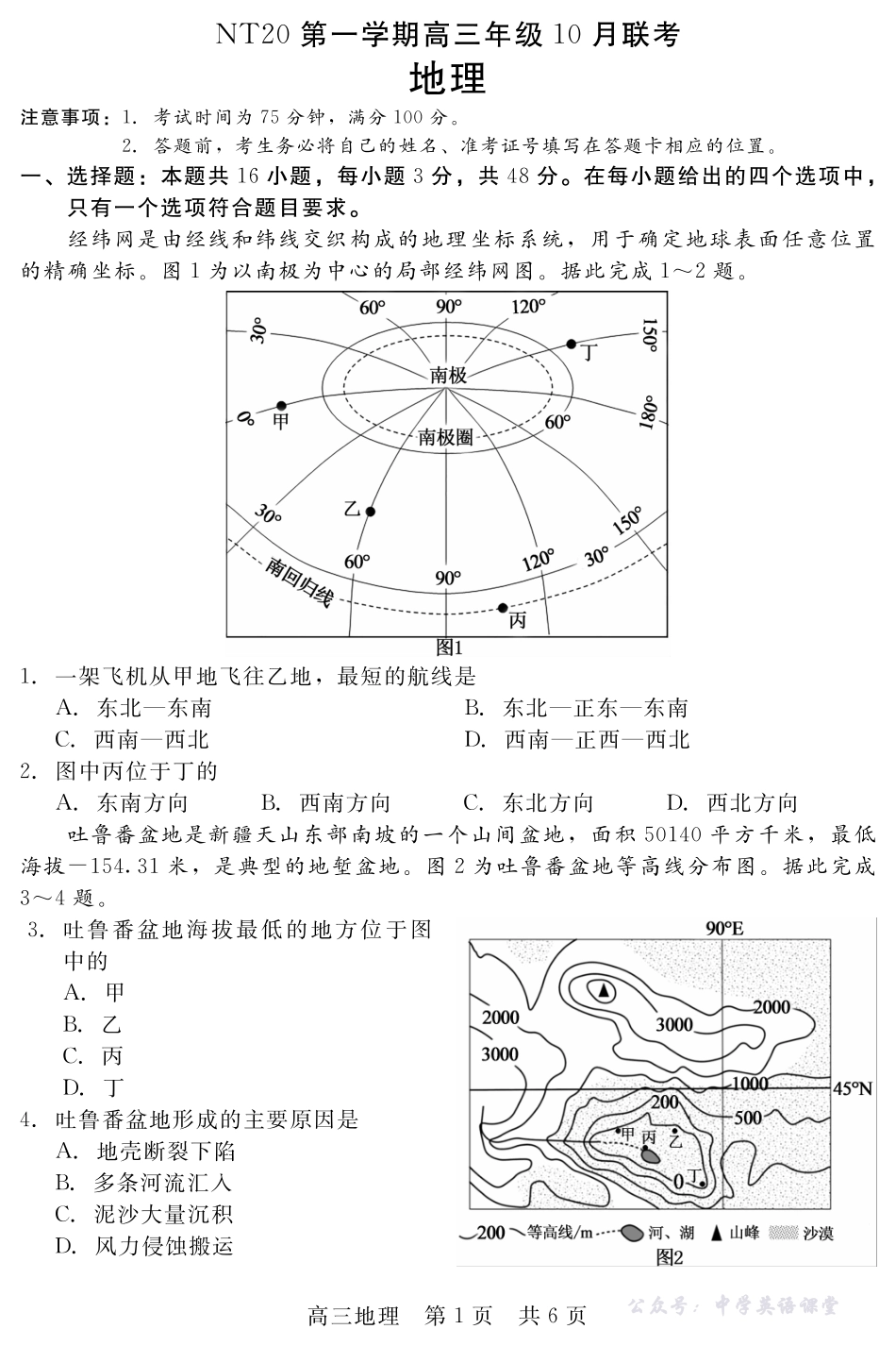 河北省NT20第一学期高三年级10月联考地理.pdf_第1页