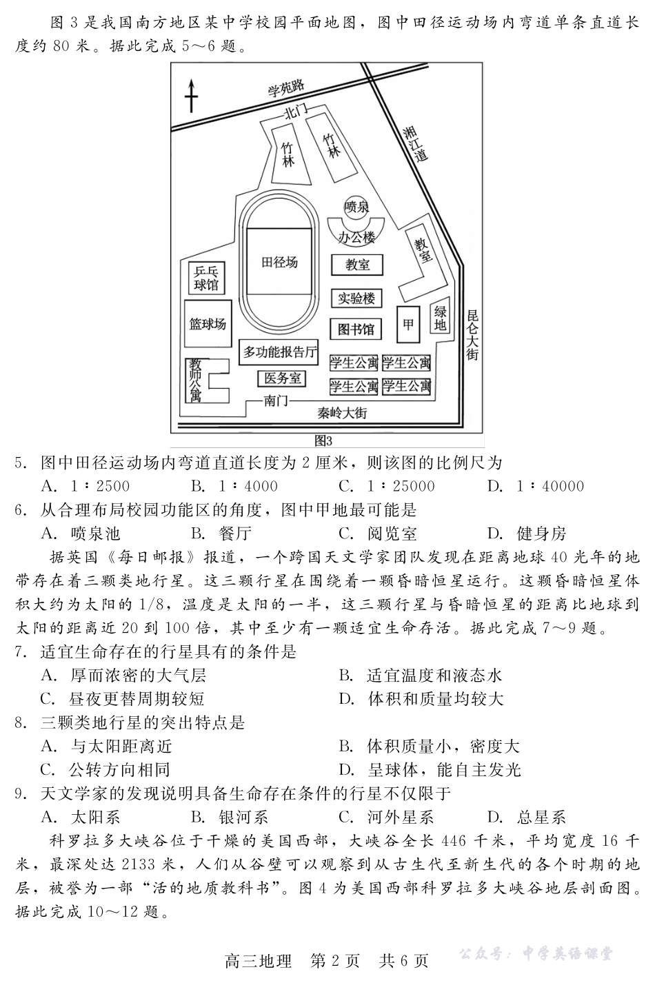 河北省NT20第一学期高三年级10月联考地理.pdf_第2页