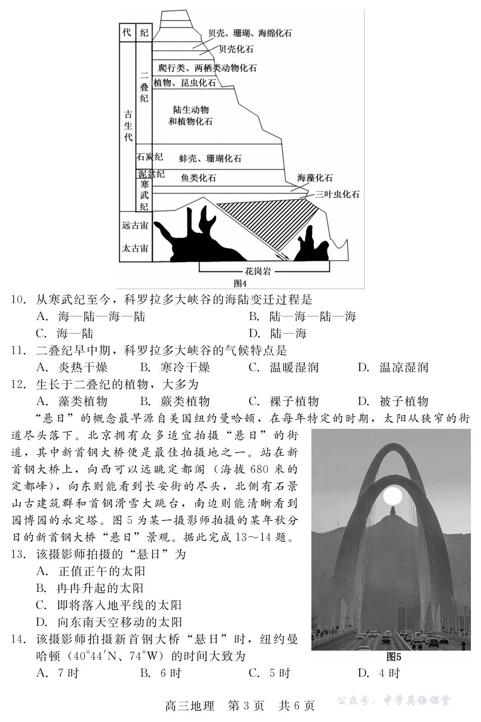 河北省NT20第一学期高三年级10月联考地理.pdf_第3页