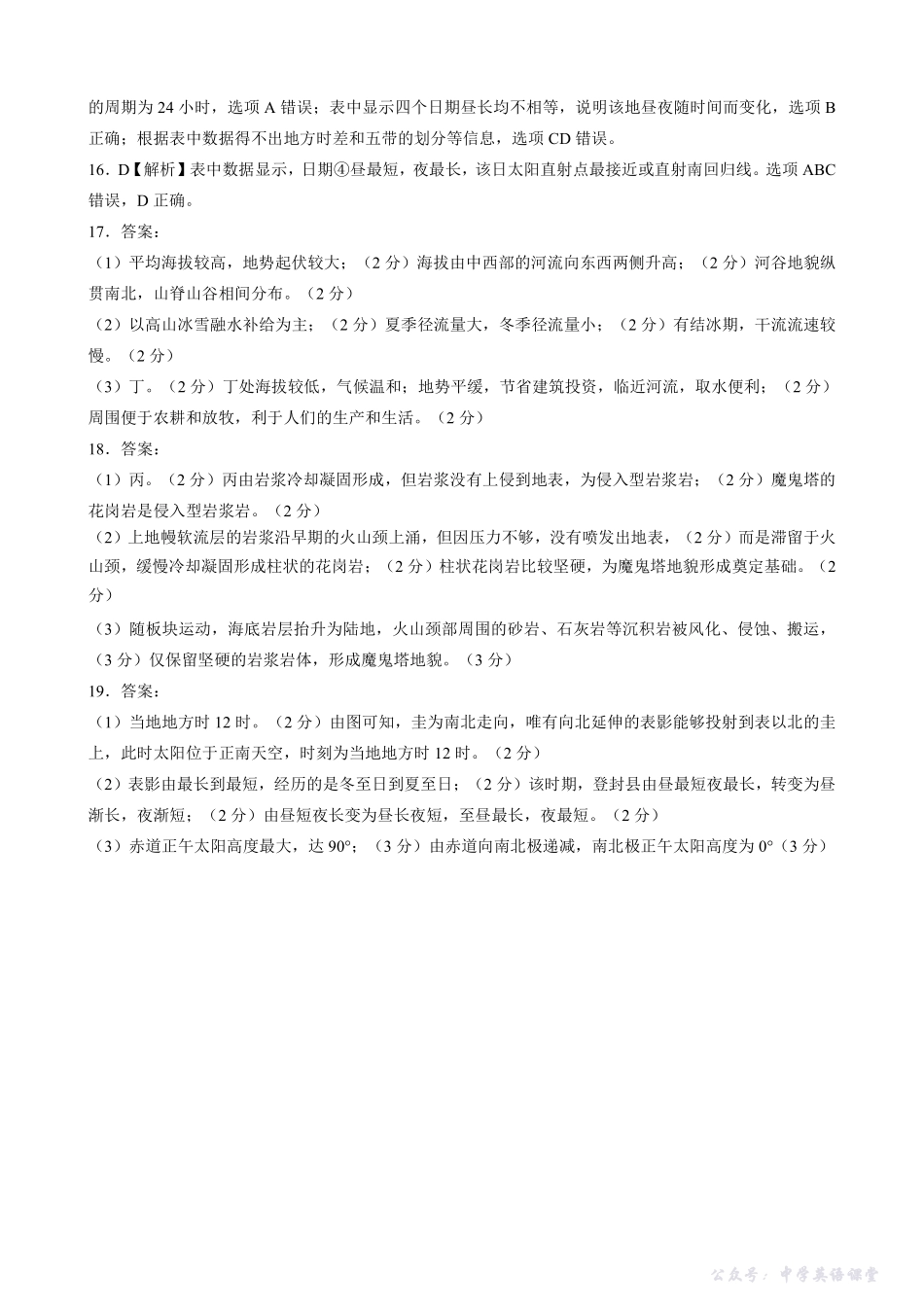 河北省NT20第一学期高三年级10月联考地理答案.pdf_第2页