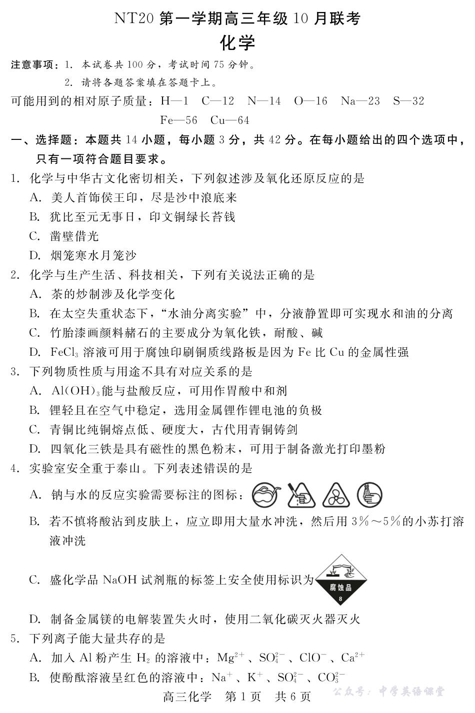 河北省NT20第一学期高三年级10月联考化学.pdf_第1页