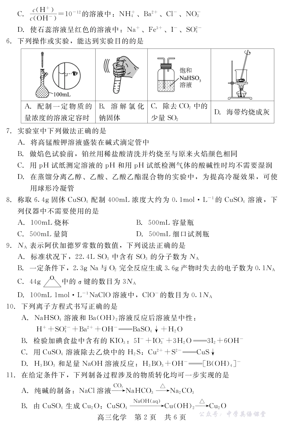 河北省NT20第一学期高三年级10月联考化学.pdf_第2页
