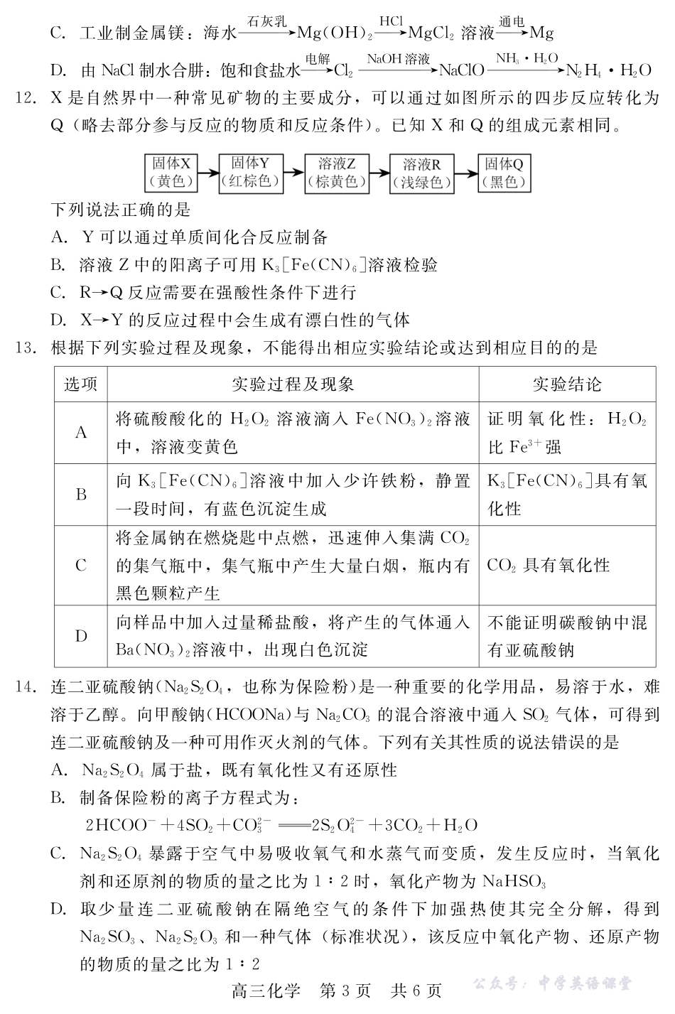 河北省NT20第一学期高三年级10月联考化学.pdf_第3页