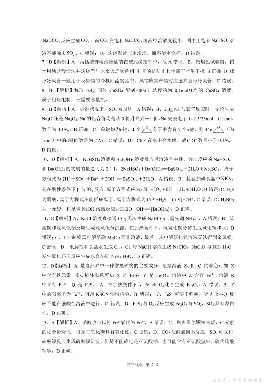 河北省NT20第一学期高三年级10月联考化学答案.pdf_第2页