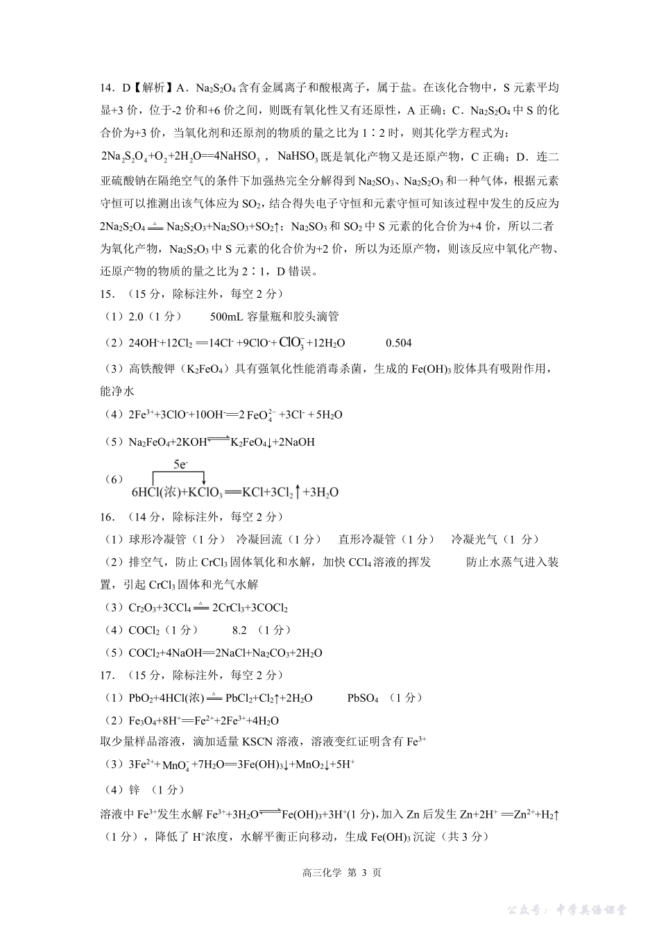 河北省NT20第一学期高三年级10月联考化学答案.pdf_第3页