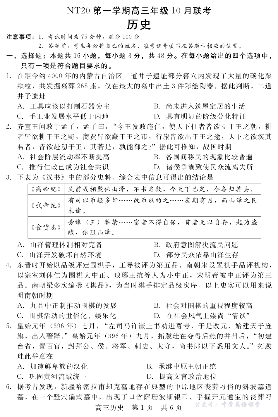 河北省NT20第一学期高三年级10月联考历史.pdf_第1页