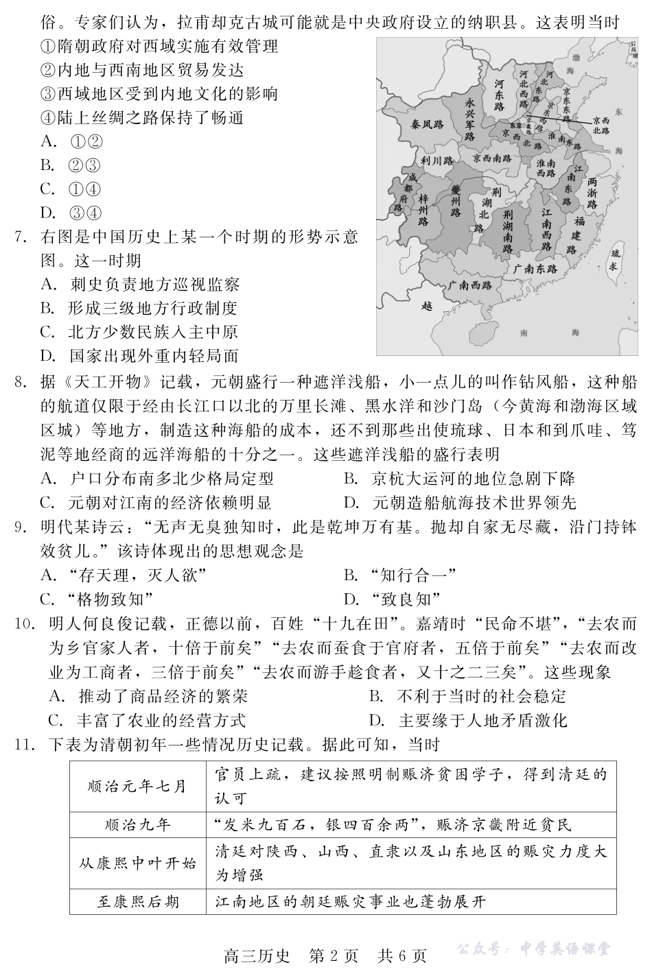 河北省NT20第一学期高三年级10月联考历史.pdf_第2页